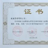 威勝集團(tuán)再度榮膺“2012年度中國年度最佳雇主”榮譽(yù)稱號(hào)