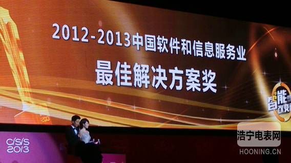 我公司榮獲2012-2013中國軟件和信息服務業(yè)最佳解決方案獎