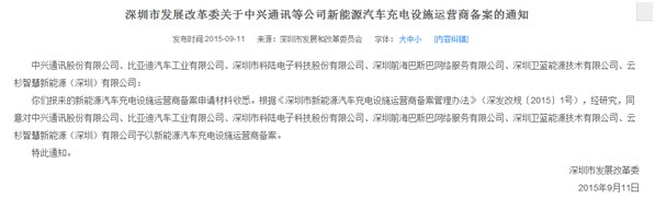 新能源 * 深圳12家企業(yè)獲得新能源汽車充電設(shè)施運(yùn)營(yíng)資格