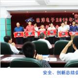 公司召開“安全月”、“創(chuàng)新月”總結會議