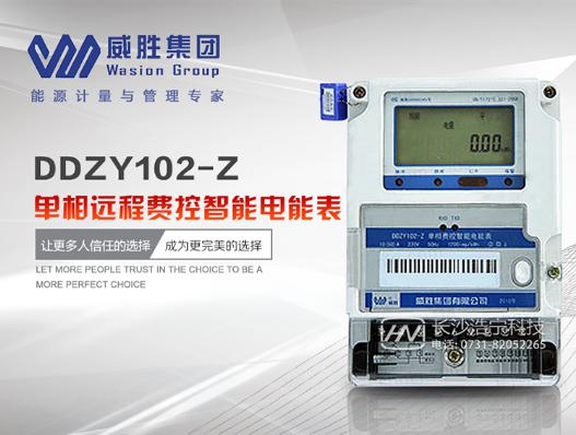 威勝電表DDZY102-Z單相遠(yuǎn)程費(fèi)控智能電能表怎樣實(shí)現(xiàn)遠(yuǎn)程控制？