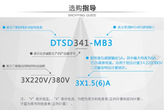 如何理解電表上RS485通信功能？以長(zhǎng)沙威勝DTSD341-MB3為例