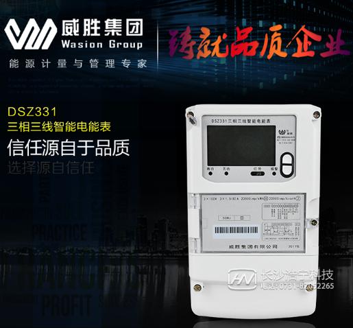 威勝智能電表DSZ331有些什么功能？又是怎么接線？