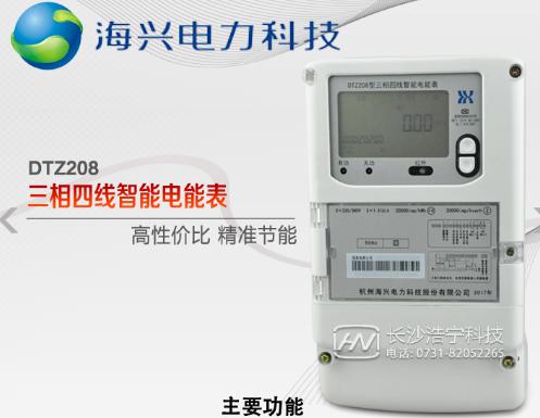 杭州海興DTZ208三相四線智能電能表怎么接線？