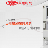 河南許繼DTZ566三相四線多功能智能電表什么功能特？