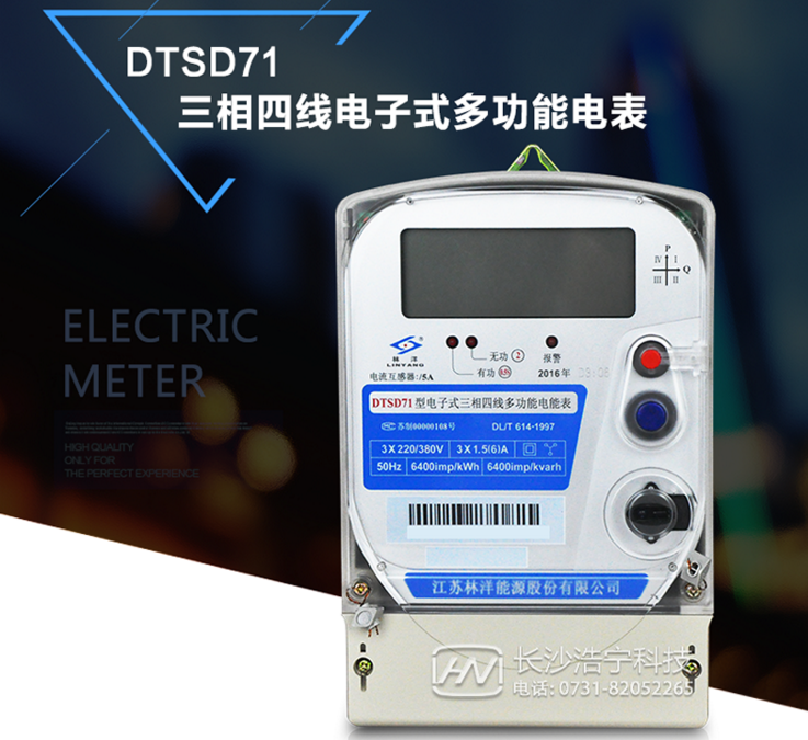 江蘇林洋DTSD71三相四線電子式多功能電能表如何理解尖、峰、平、谷？
