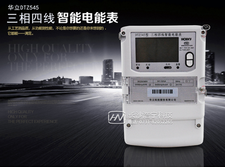 杭州華立DTZ545三相四線智能電能表485通訊功能怎么理解？