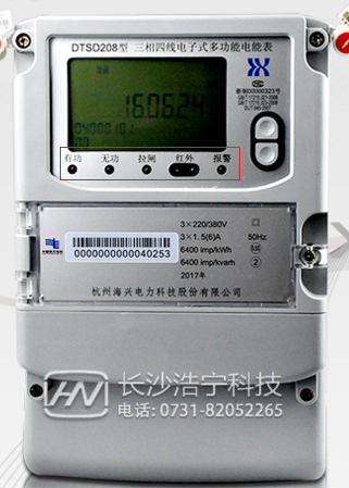 杭州海興DTSD208三相四線電子式多功能電能表常見的故障報(bào)警有哪些？