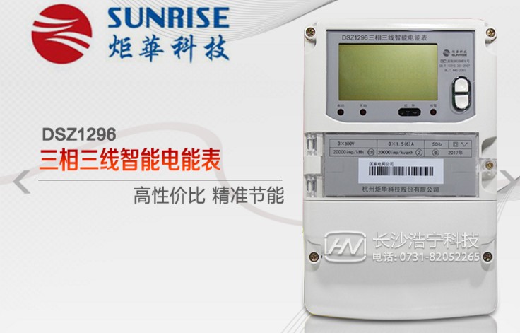 杭州炬華DSZ1296三相三線智能電能表有什么功能特點(diǎn)？