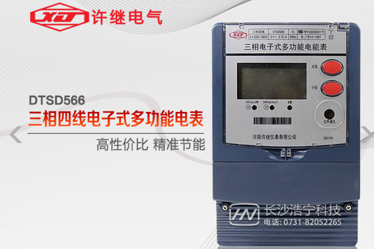 河南許繼DTSD566三相四線多功能電能表有485通訊功能嗎？怎么理解485通訊功能？