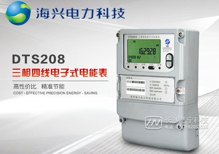 杭州海興DTS208三相四線電子式電能表有485通訊功能嗎？如何理解485通訊功能？