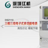 深圳江機(jī)DSZ110電表的紅外和RS-485通訊有什么特點?