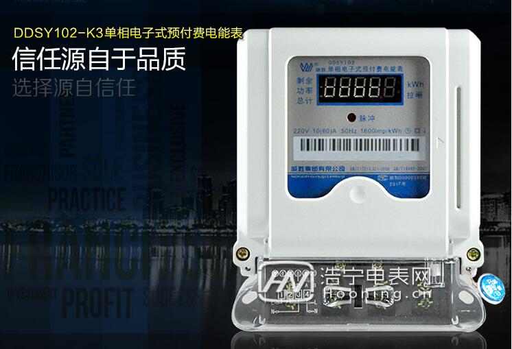 威勝預(yù)付費電表型號價格