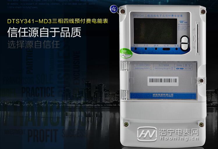 威勝預(yù)付費電表型號價格