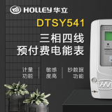 三相四線預付費電子式電表