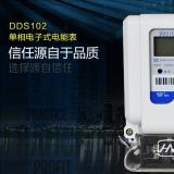 威勝單相遠程預付費電表