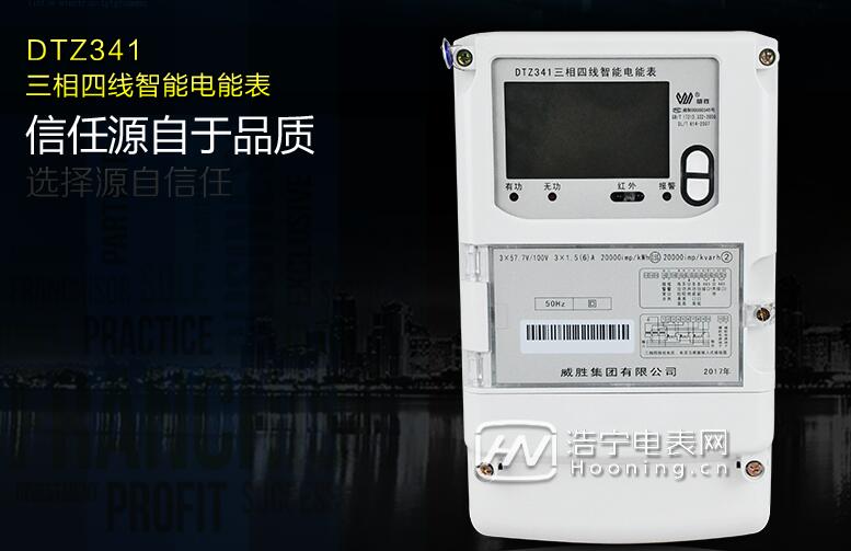 威勝集團(tuán)電表在哪個城市