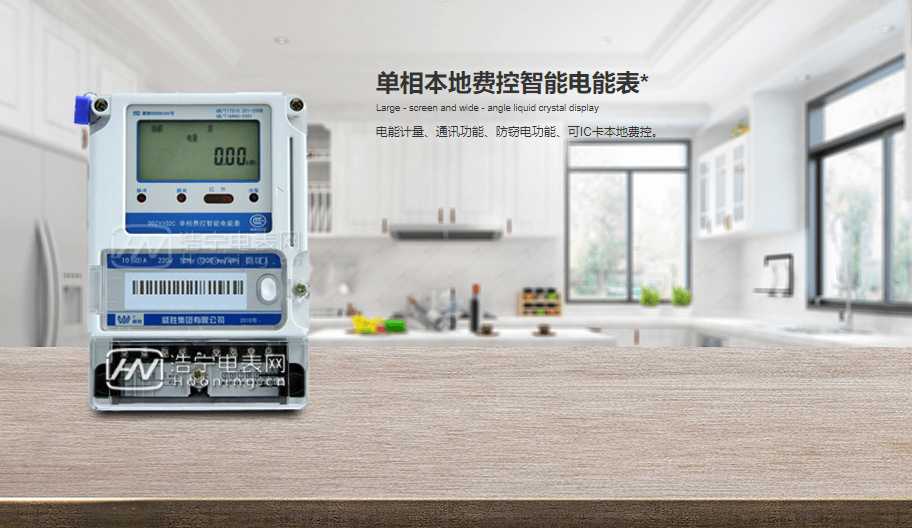 選威勝電表，讓你不再浪費一度電