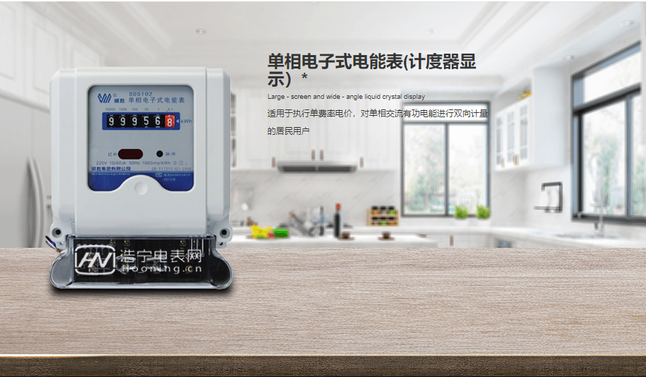 長沙威勝DDS102-J1單相電子式電能表(計(jì)度器顯示）